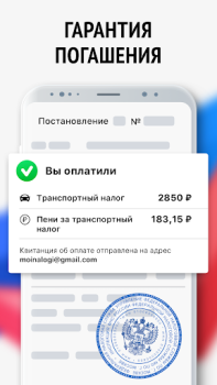 Скачать Мои налоги по ИНН - налоги РФ Финансы для Андроид скриншот 4