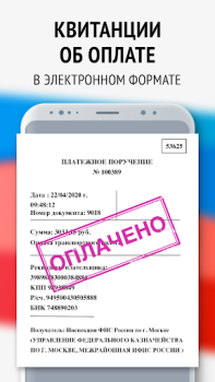 Скачать Мои налоги по ИНН - налоги РФ Финансы для Андроид скриншот 5