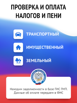 Скачать Мои налоги по ИНН - налоги РФ Финансы для Андроид скриншот 6
