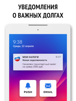 Скачать Мои налоги по ИНН - налоги РФ Финансы для Андроид скриншот 7
