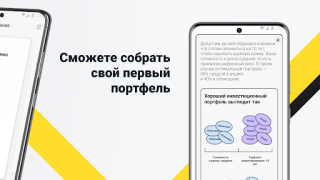 Скачать Академия инвестиций Тинькофф Финансы для Андроид скриншот 2