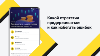 Скачать Академия инвестиций Тинькофф Финансы для Андроид скриншот 3
