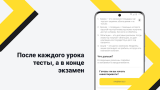 Скачать Академия инвестиций Тинькофф Финансы для Андроид скриншот 6