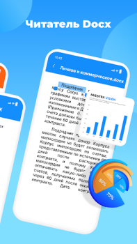 Скачать Docx Читатель & Word Документ Инструменты для Андроид скриншот 2
