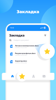 Скачать Docx Читатель & Word Документ Инструменты для Андроид скриншот 4