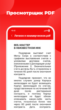 Скачать Docx Читатель & Word Документ Инструменты для Андроид скриншот 6