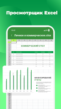Скачать Docx Читатель & Word Документ Инструменты для Андроид скриншот 7