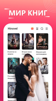 Скачать Hinovel Книги и справочники для Андроид скриншот 3