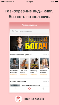 Читай на ладони