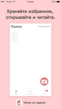 Читай на ладони