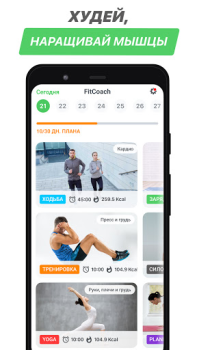 Скачать Home Fitness Coach: FitCoach Здоровье и фитнес для Андроид скриншот 3