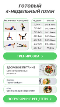 Скачать Home Fitness Coach: FitCoach Здоровье и фитнес для Андроид скриншот 4