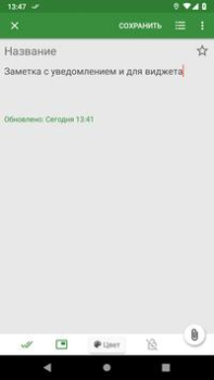 Скачать Заметки Работа для Андроид скриншот 4