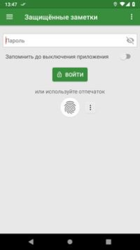 Скачать Заметки Работа для Андроид скриншот 6