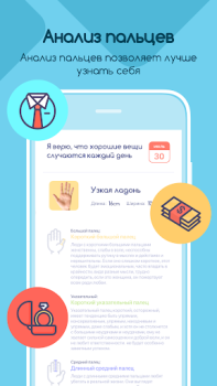 Скачать Life Palmistry - Пальма и пол Стиль жизни для Андроид скриншот 5