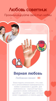 Скачать Life Palmistry - Пальма и пол Стиль жизни для Андроид скриншот 6