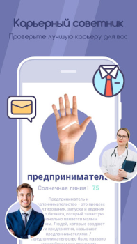Скачать Life Palmistry - Пальма и пол Стиль жизни для Андроид скриншот 7