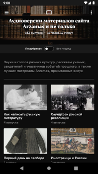 Скачать Радио Arzamas Образование для Андроид скриншот 5