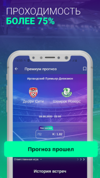 Скачать SI - Прогнозы на спорт, футбол Спорт для Андроид скриншот 2