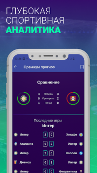 Скачать SI - Прогнозы на спорт, футбол Спорт для Андроид скриншот 3