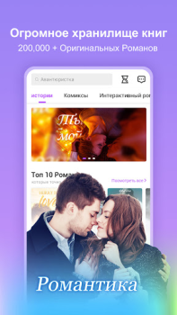 Скачать Dreame-Чтение любовных романов Книги и справочники для Андроид скриншот 2