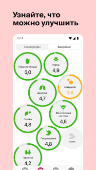 Скачать Орнамент: динамика здоровья Медицина для Андроид скриншот 2