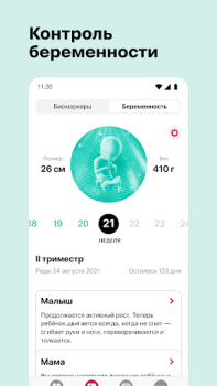 Скачать Орнамент: динамика здоровья Медицина для Андроид скриншот 4