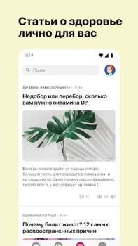 Скачать Орнамент: динамика здоровья Медицина для Андроид скриншот 5