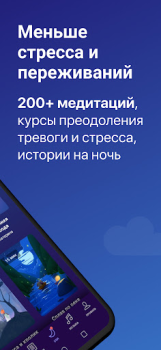 Скачать Мо Медитация, Сон, Поддержка Здоровье и фитнес для Андроид скриншот 3