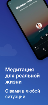 Скачать Мо Медитация, Сон, Поддержка Здоровье и фитнес для Андроид скриншот 4