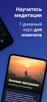 Скачать Мо Медитация, Сон, Поддержка Здоровье и фитнес для Андроид скриншот 5