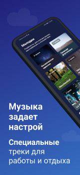 Скачать Мо Медитация, Сон, Поддержка Здоровье и фитнес для Андроид скриншот 6