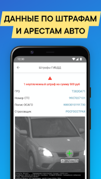 Скачать Проверка авто по базе ГИБДД РФ Автомобили и транспорт для Андроид скриншот 4