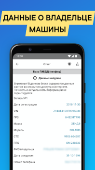 Скачать Проверка авто по базе ГИБДД РФ Автомобили и транспорт для Андроид скриншот 5