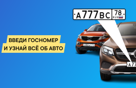 Скачать Проверка авто по базе ГИБДД РФ Автомобили и транспорт для Андроид скриншот 6