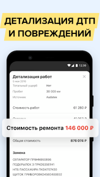 Скачать АвтоЭксперт - проверка авто Автомобили и транспорт для Андроид скриншот 3