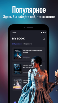Скачать PoNovel Книги и справочники для Андроид скриншот 2