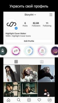 Скачать StoryArt - Insta story maker Фотография для Андроид скриншот 3