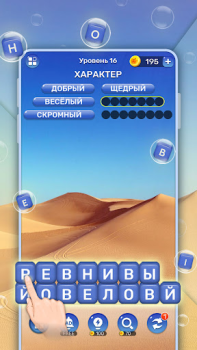 Скачать Разбить слова : игра в слова Словесные игры для Андроид скриншот 3