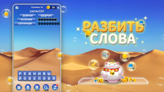 Скачать Разбить слова : игра в слова Словесные игры для Андроид скриншот 7