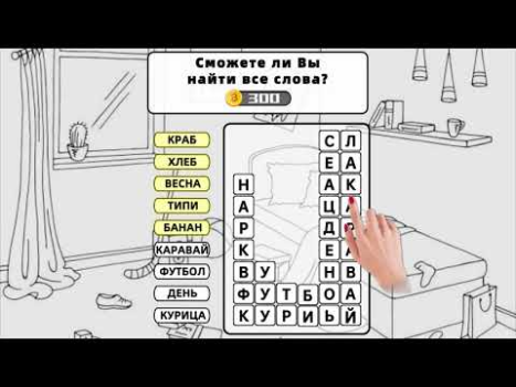 Скачать Разбить слова : игра в слова Словесные игры для Андроид скриншот 8