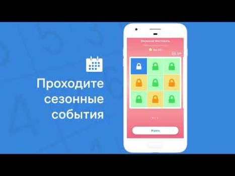 Number Match — Игра с числами