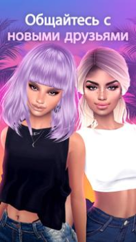 Скачать IMVU: Виртуальный 3D-мир Социальные для Андроид