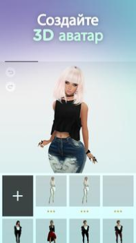 Скачать IMVU: Виртуальный 3D-мир Социальные для Андроид скриншот 2