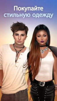 Скачать IMVU: Виртуальный 3D-мир Социальные для Андроид скриншот 3