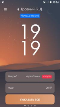 Скачать Время Намаза Стиль жизни для Андроид скриншот 2