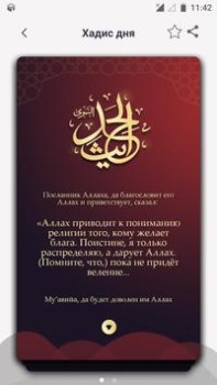 Скачать Время Намаза Стиль жизни для Андроид скриншот 4