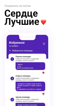 Скачать Голос Команды для Яндекс Алиса Книги и справочники для Андроид скриншот 4