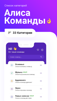 Скачать Голос Команды для Яндекс Алиса Книги и справочники для Андроид скриншот 5
