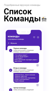 Скачать Голос Команды для Яндекс Алиса Книги и справочники для Андроид скриншот 7